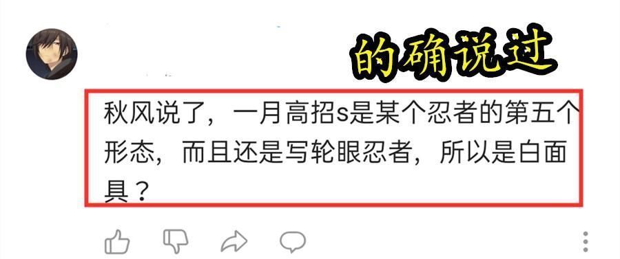 带土|一月S忍是白面具？主播UP主纷纷传出消息，年初高招忍者绝不简单