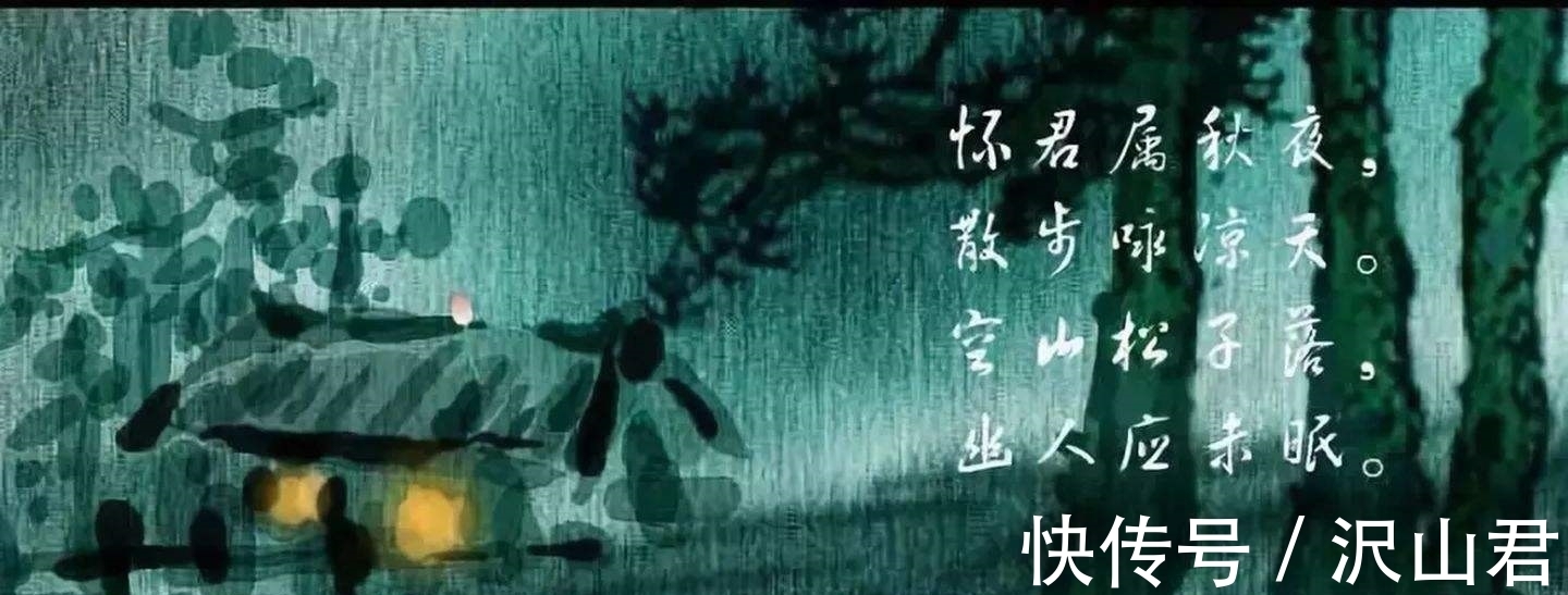 郡斋#韦应物经典的六首友情诗,情真意切,情韵深长