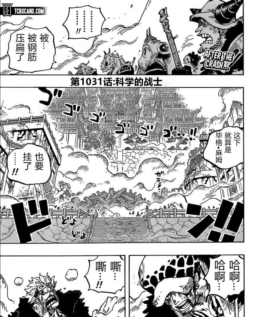 海贼王1031话“科学的战士”