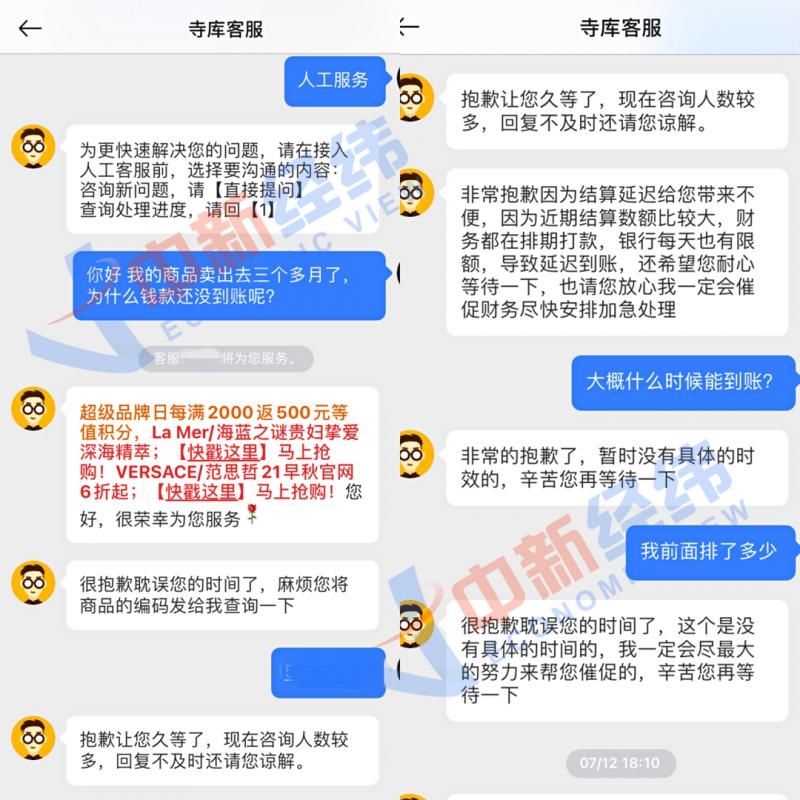 林女士|寺库被曝拖欠供应商货款 专家呼吁加强电商平台资金监管