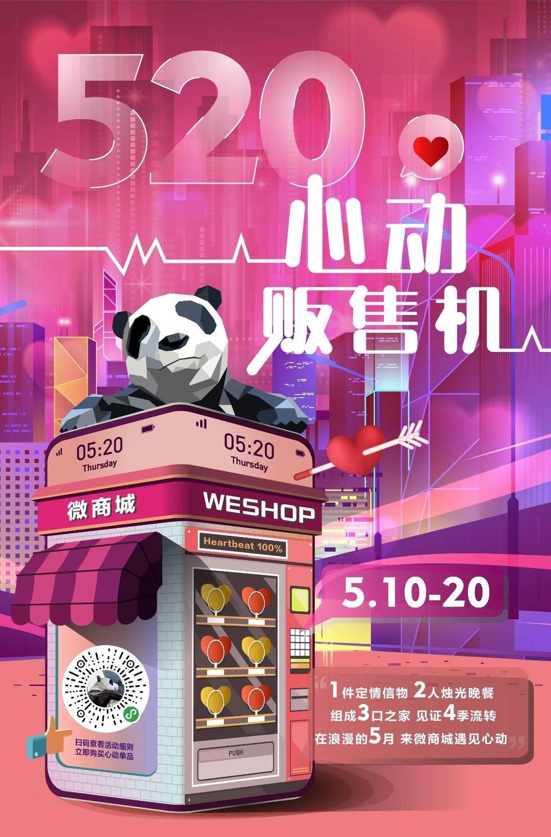 佛罗伦萨|购时髦：高甜！520活动来袭，去商场里感受爱意满满｜封面天天见·逛街出街