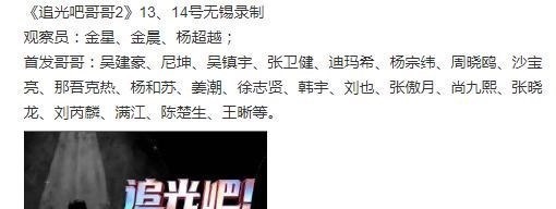 追光哥哥录制时间已定，杨超越成为观察员，嘉行传媒的他也来了