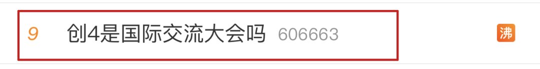 创4颜值怎么这么垮？！小栗旬侄子、翻版宋威龙都救不了吗？