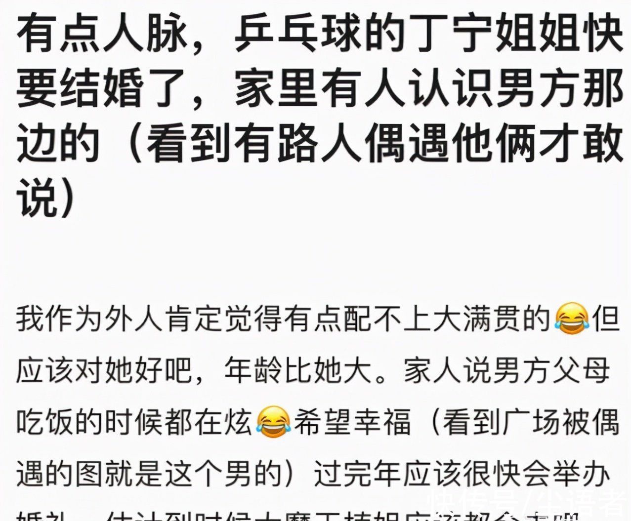 王楠|知情人士：丁宁过年后可能很快就会举办婚礼，觉得男方配不上丁宁