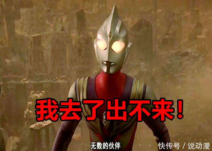 迪迦奥特曼|为了捧红特利迦奥特曼,圆谷选择牺牲迪迦,你会给特利迦打多少分?