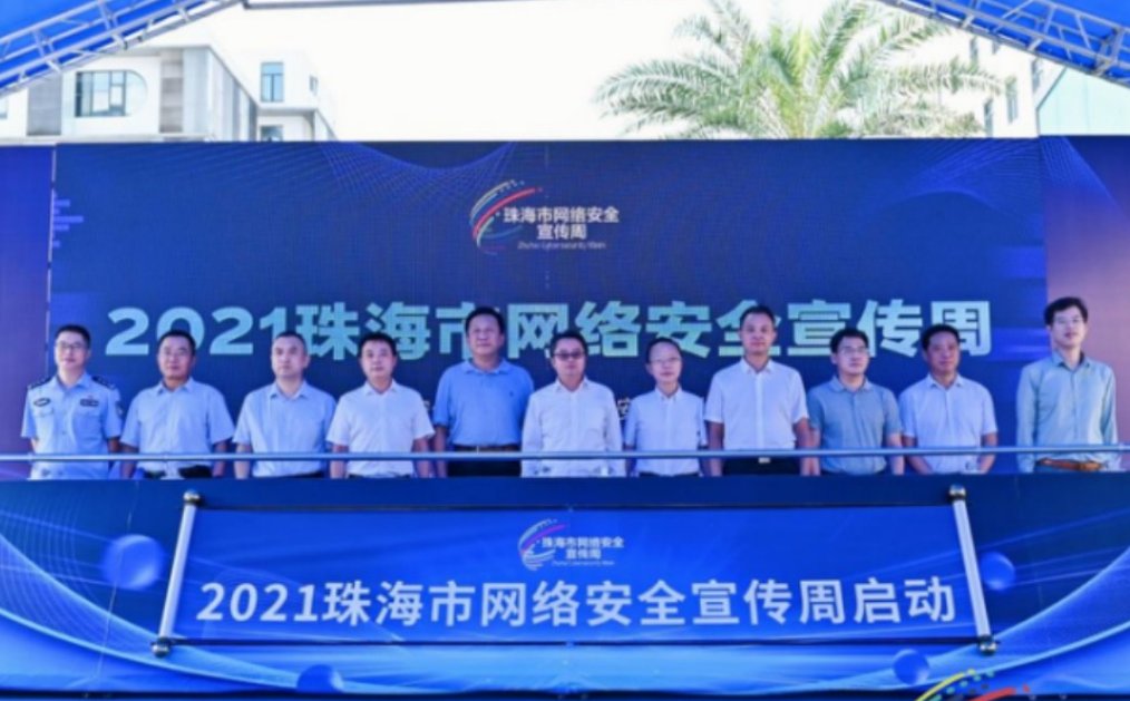 珠海|【一线实践】网安珠海我们一起努力