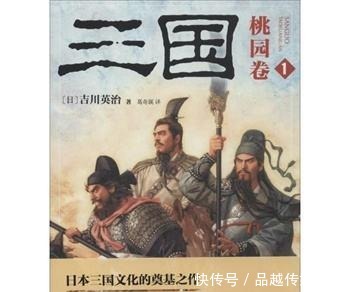 蓝本|这部三国小说是日本三国作品的源泉,蓝本却不是《三国演义》原著