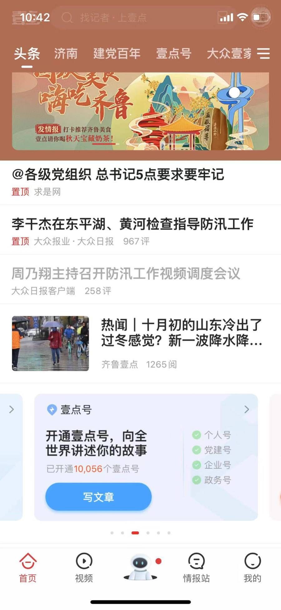逄春阶|笔下有爱，行路有光！壹点号创作者总量超过10000！