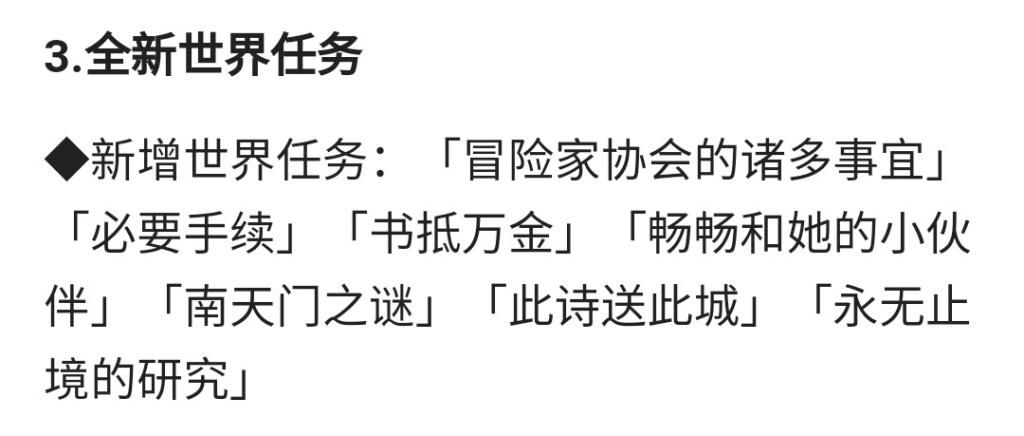 武器|《原神》1.1版本再送芭芭拉，公子卡池上线，纪行奖励武器不变