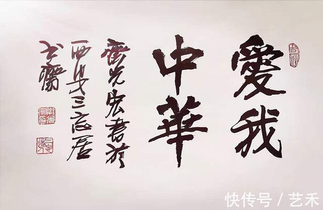 齐光宏!著名书法家齐光宏——刚柔相济 恣意挥洒作品鉴赏