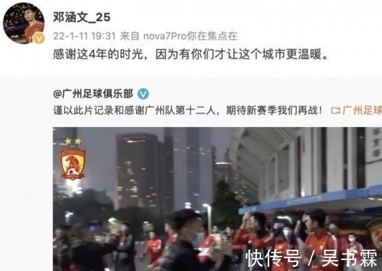 邓涵文|恒大又一主力离队!28岁当红国脚疑似发文告别:感谢这4年的时光