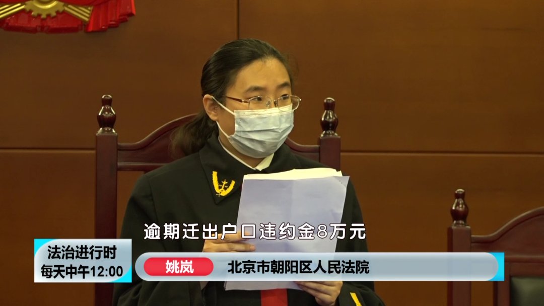 套房子|买房4年后,卖房人仍未迁出户口,法院判赔8万元