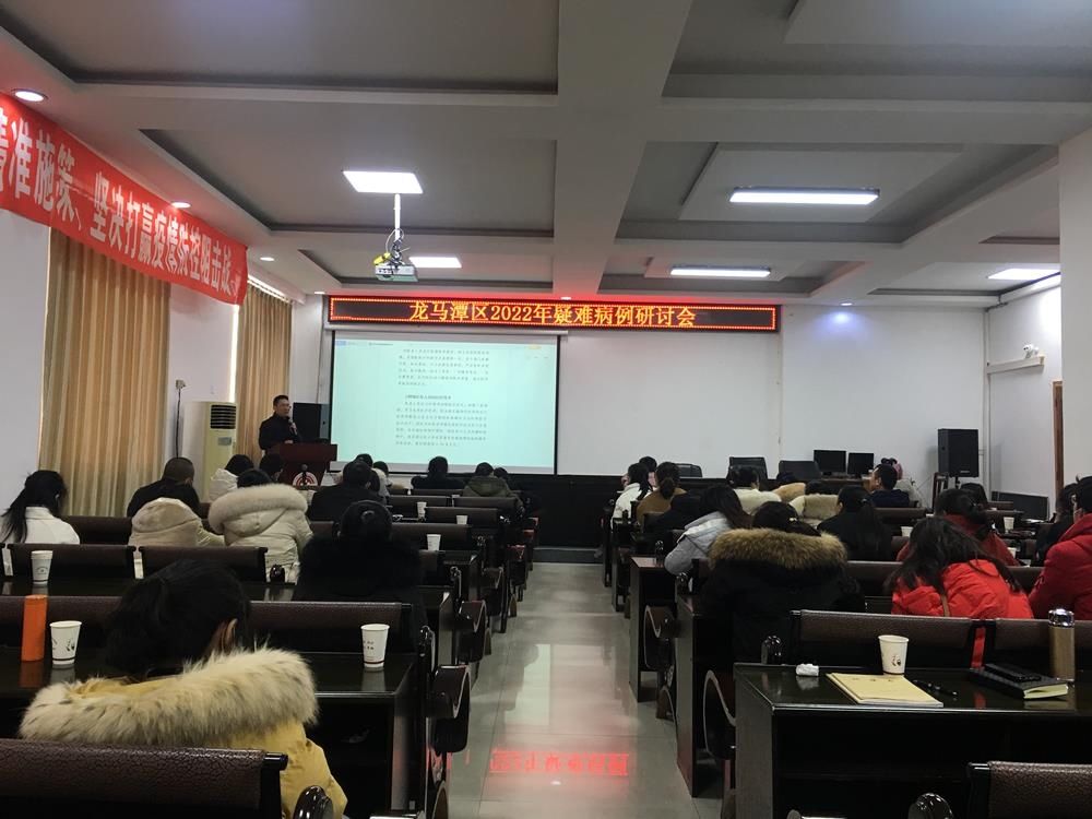 疑难病例|龙马潭区召开2022年疑难病例研讨会