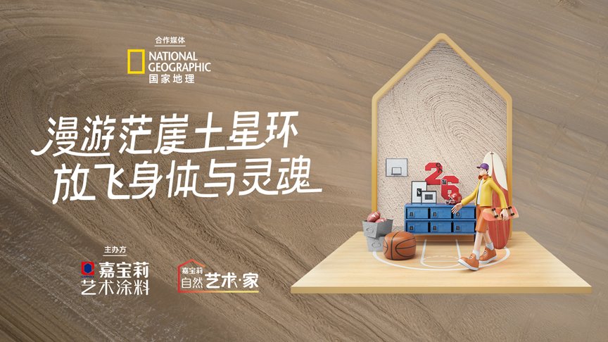 峡谷|嘉宝莉再次携手《国家地理》,开启大自然的探索之旅