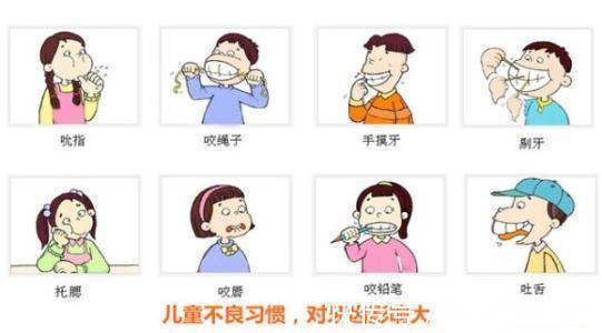 牙齿|会影响孩子牙齿发育和颜值的八大坏习惯,建议尽早戒掉!