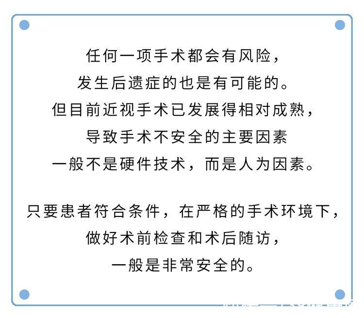 近视手术|做过近视手术的人，现在都怎样了？后遗症会多严重？一名患者自述