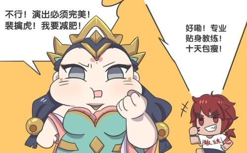 秘闻|王者荣耀漫画：尧天组秘闻，杨玉环减肥却把明世隐等人喂成了胖子