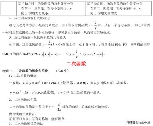 初中数学：一次函数、二次函数、反比例函数等函数相关知识点总结！