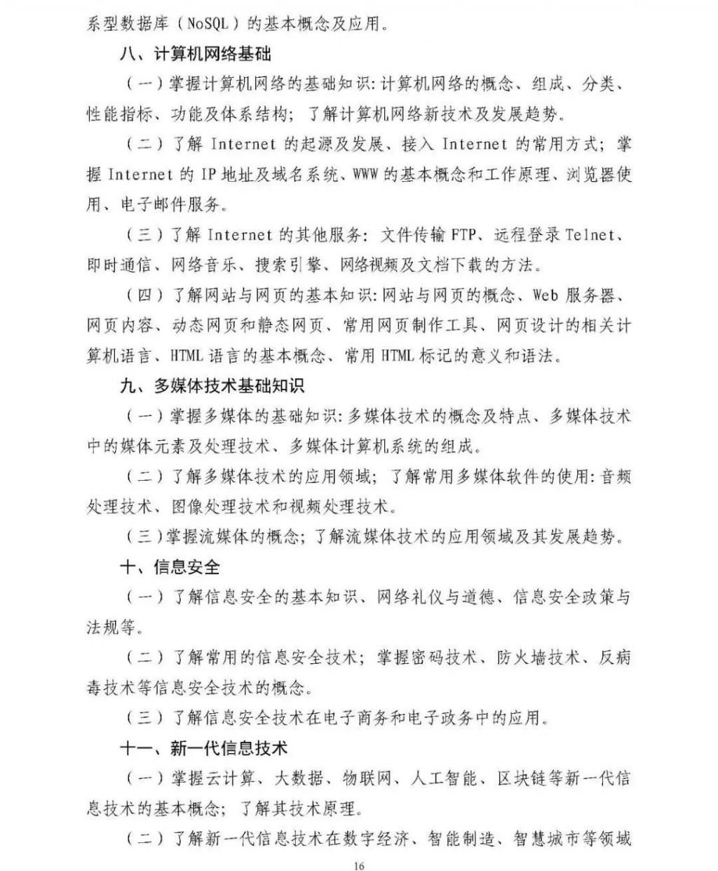 专升本|注意：省招考院发布2021普通专升本公共课考试要求！