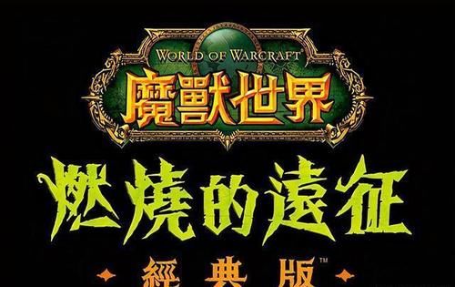 Tbc上线前夕 有玩家说竞技场是魔兽最大的败笔 也是没落的开始 全网搜