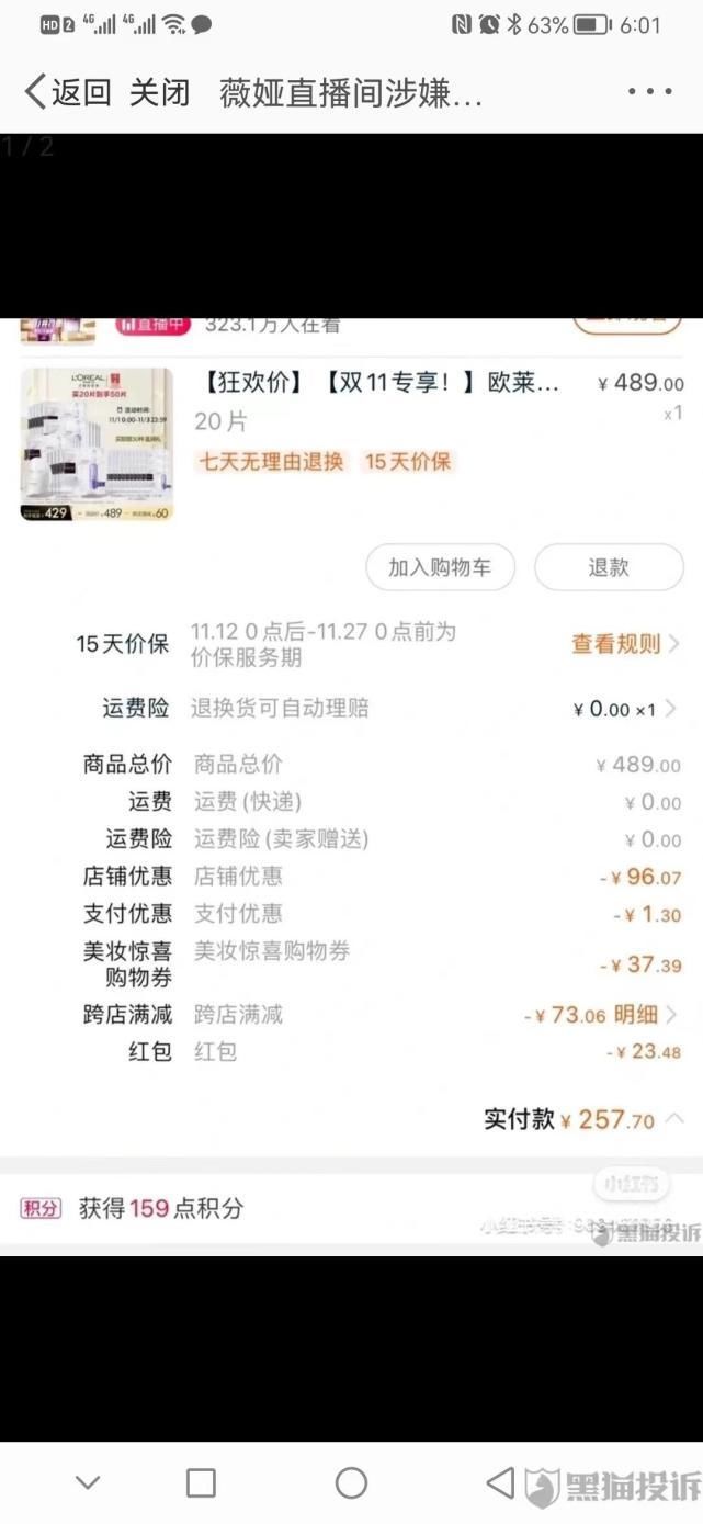 李佳琦|李佳琦、薇娅喊话欧莱雅：给你24小时