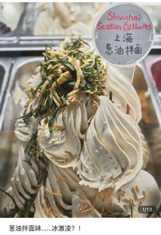 阿拉上海人|葱油拌面味冰淇淋之后，又来了杨枝甘露小笼馒头