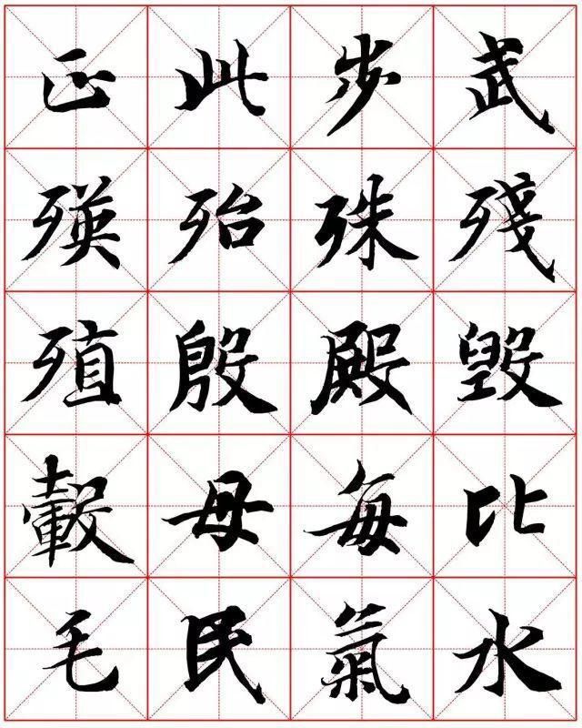  楷书|智永楷书字法大全