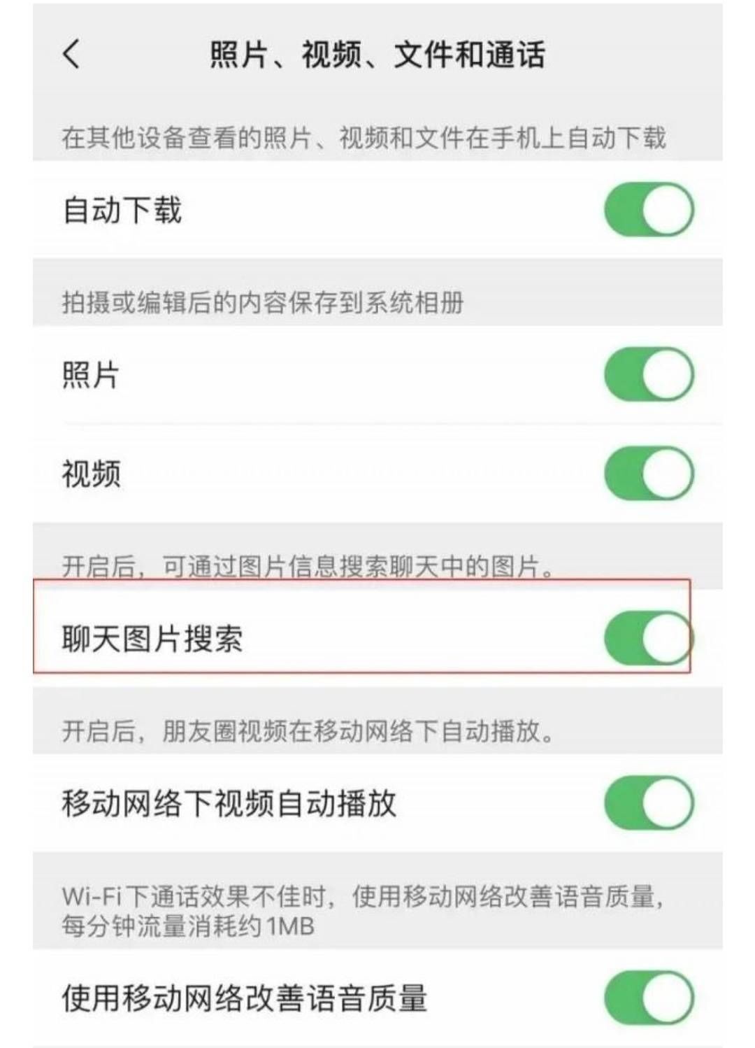 图片|微信支持聊天图片搜索上热搜 网友：出点有用的功能有多难？