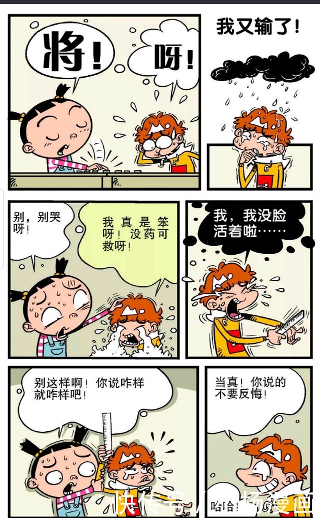 阿衰学象棋被大脸妹吊打？学成归来阿衰让大脸妹的象棋无路可走？