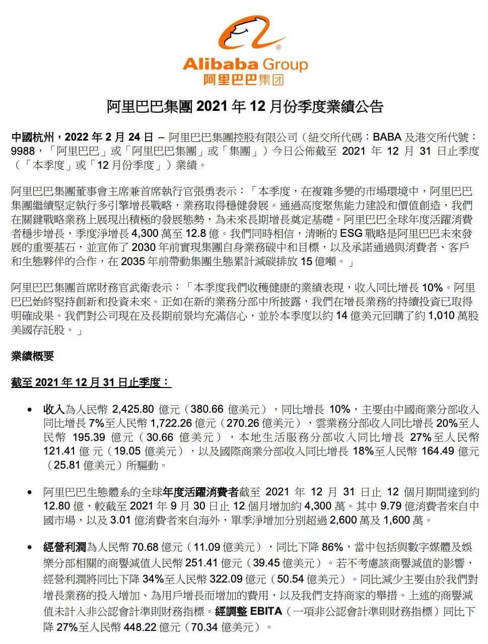 q4|阿里巴巴Q3净利润同比下降75%；喜茶全线产品调至30元以下；小米市场总监回应在乌举办发布会丨邦早报