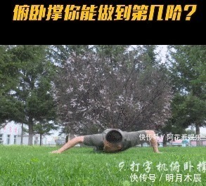 做俯卧撑|中国火箭军的俯卧撑挑战你能做到第几级