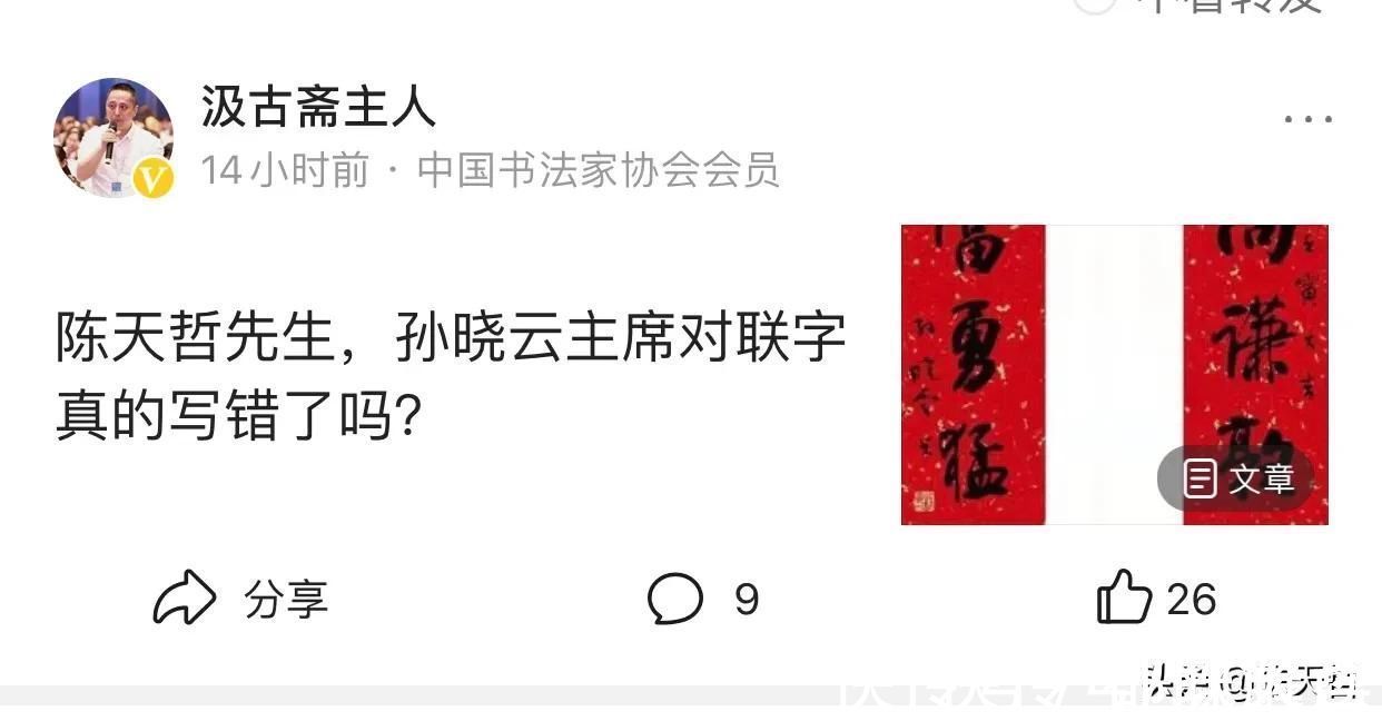 王献之@中书协主席孙晓云一春联两错字,还以为是对的,以讹传讹太可怕