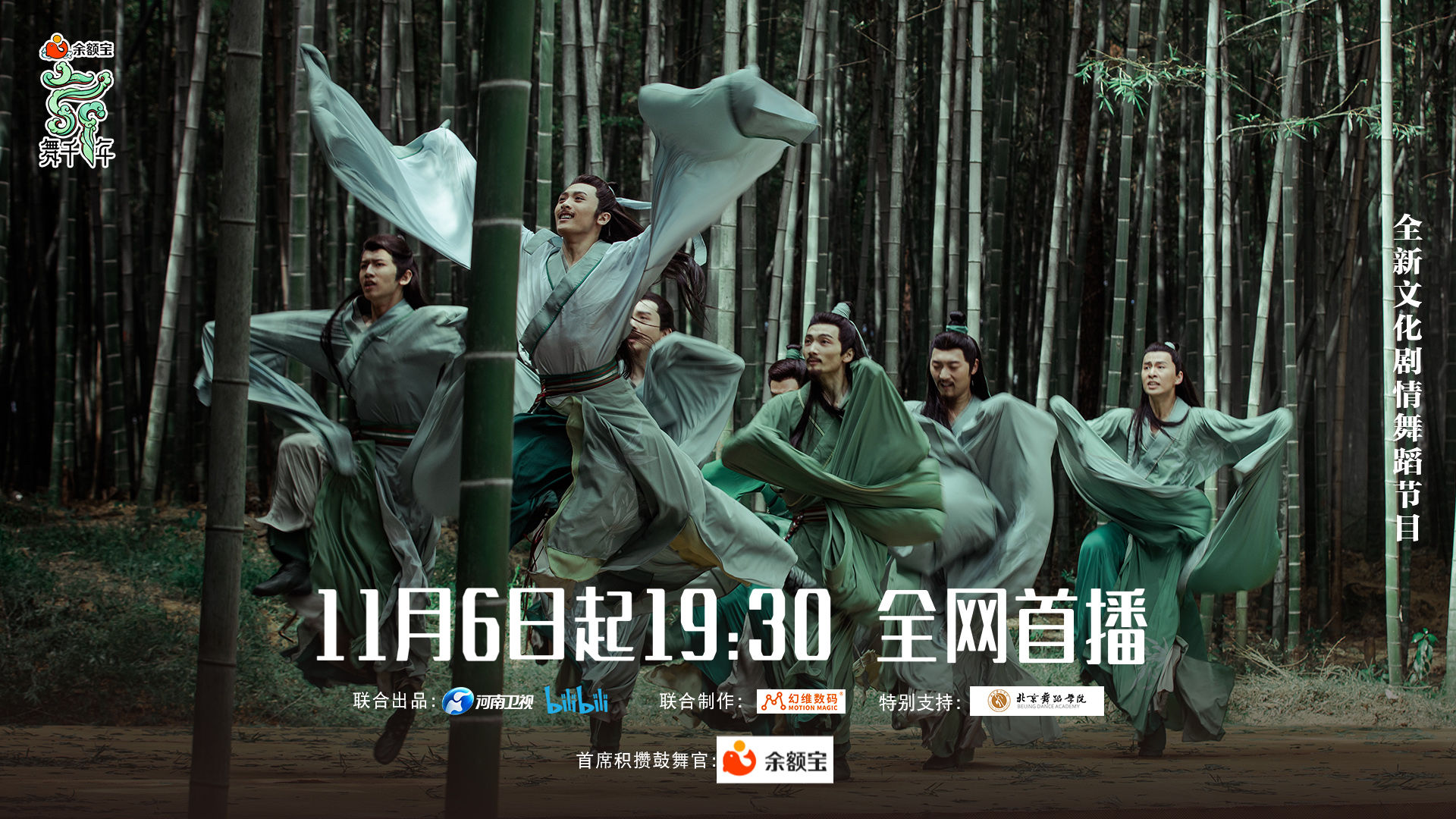 《舞千年》定檔11月6日，一起來看舞團(tuán)齊聚，盛世起舞