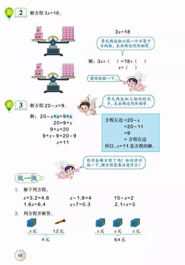 数学|人教版五年级数学上册第5单元《解简单的方程》课件及同步练习