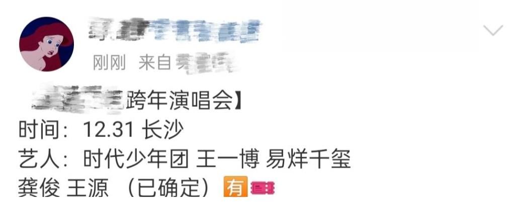 网传王源将加盟水果台跨年夜,粉丝已经在积极做准备