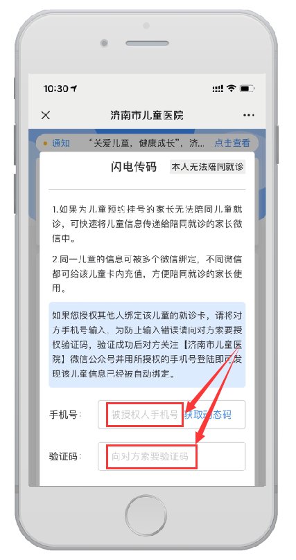 济南市儿童医院|医院“闪电传码”！无法陪同孩子就诊时，信息可传到家长微信中