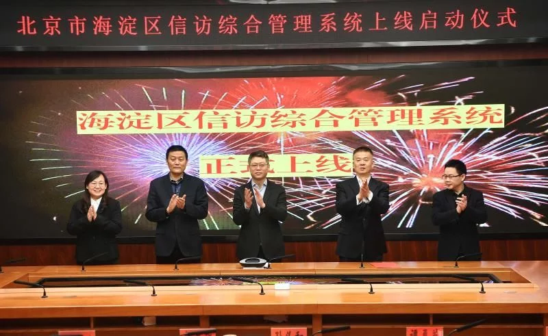 群众可直接给区长写信反映诉求! 海淀区信访综合管理系统今日上线 群众可直接给区长写信反映诉求! 海淀区信访综合管理系统今日上线