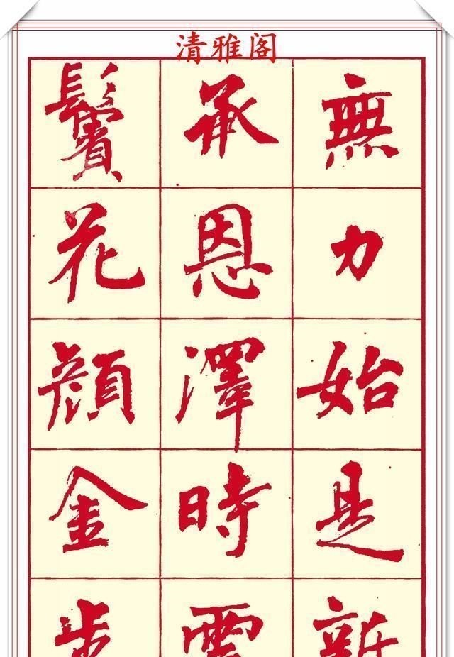 笔画#现代楷书创作的巅峰女书法家周慧君书作欣赏,格韵独特结体疏朗