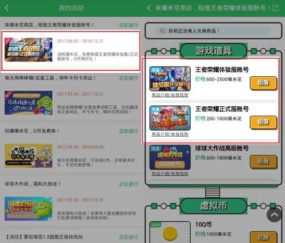 王者荣耀实名注册