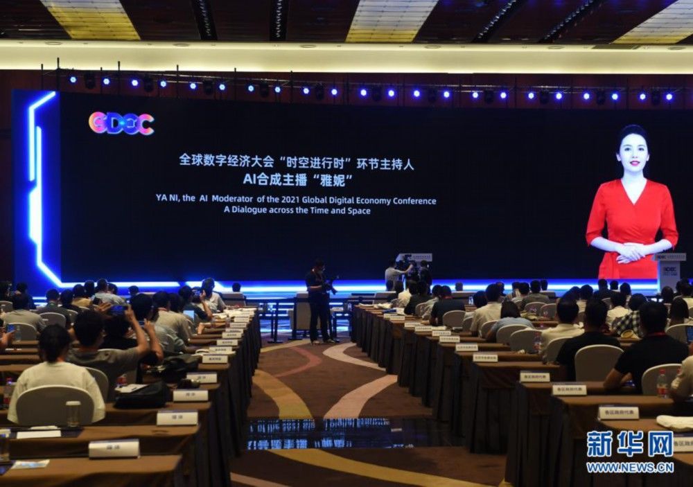 座谈会|2021全球数字经济大会在北京开幕