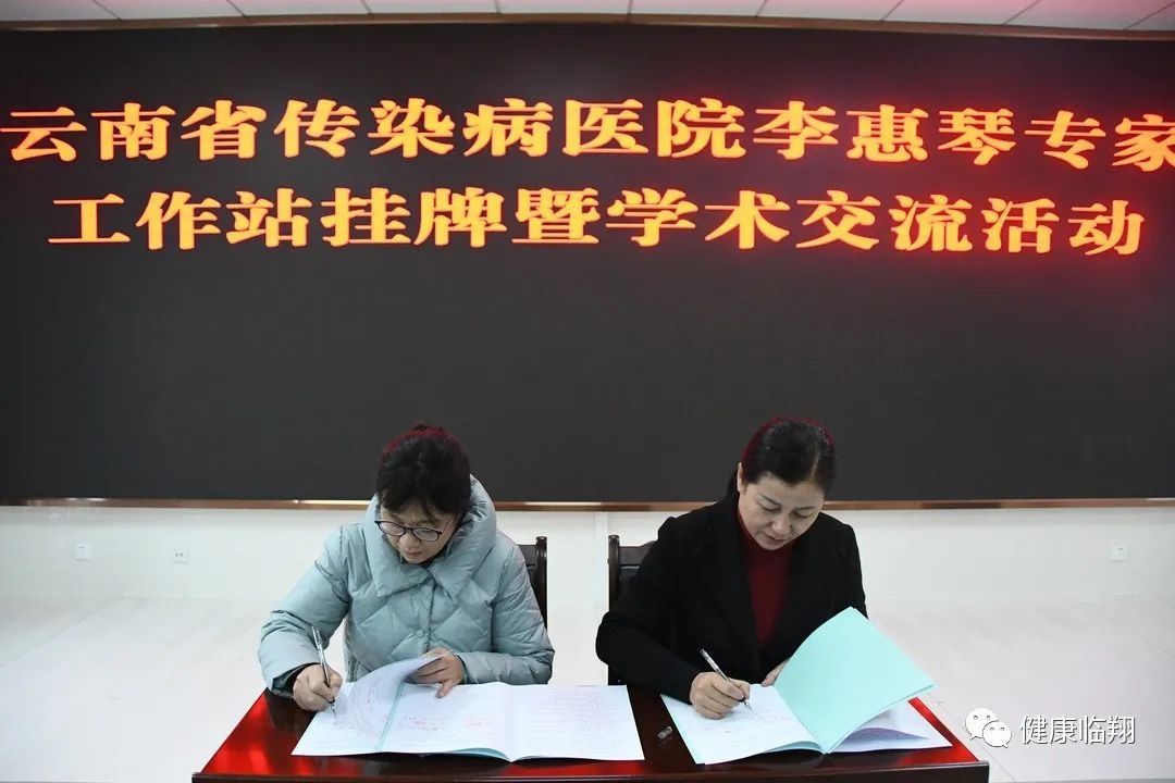 临翔|临翔区医共体总医院举行“李惠琴专家工作站”挂牌仪式暨学术讲座活动