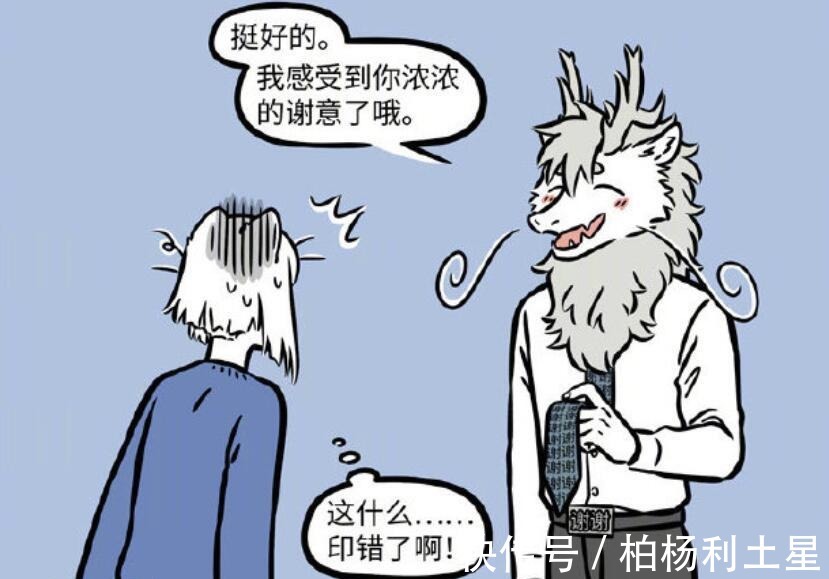 商家|非人哉九月送烈烈新年礼物,定制图案发送失败,商家“谢谢”顶替