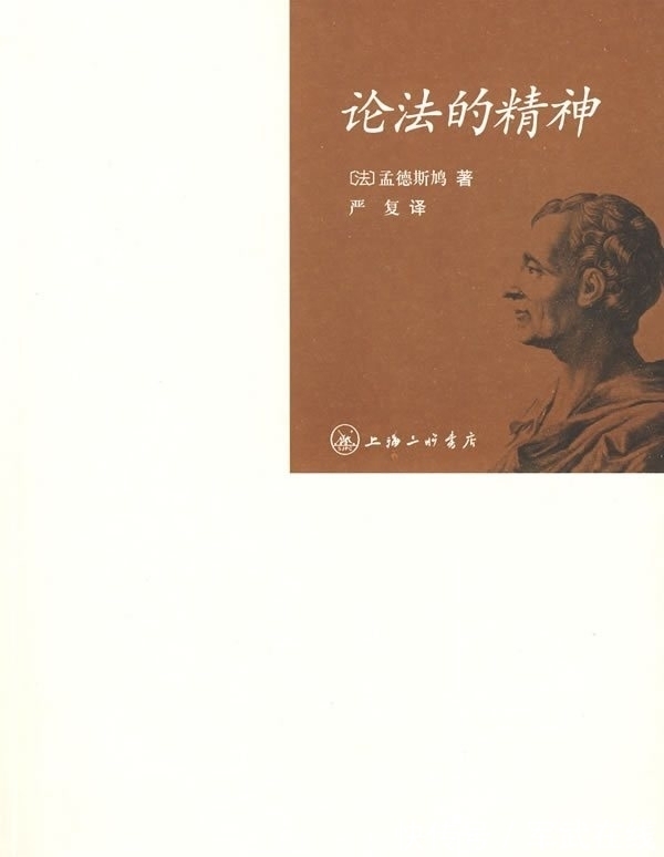 政体@《论法的精神》：法律至上与三权分立