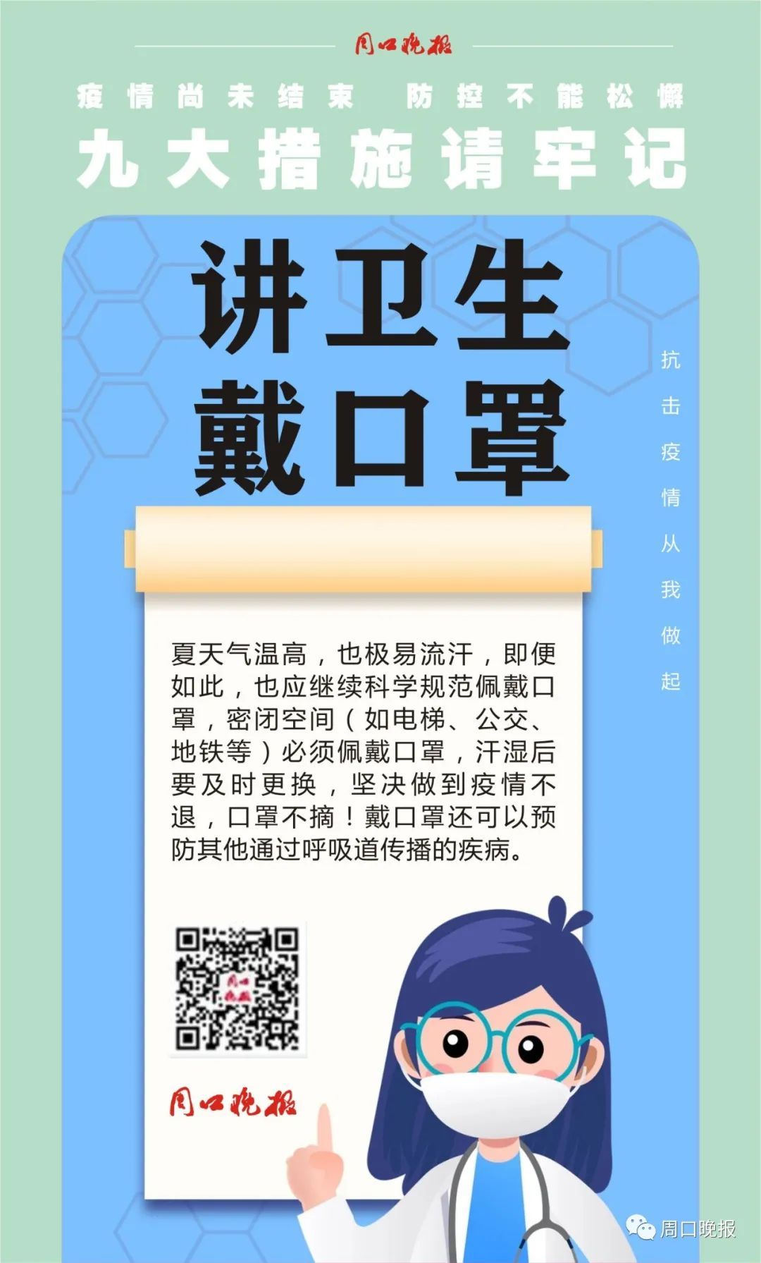 公筷制|紧急提醒：周口人，戴口罩！戴口罩！戴口罩！请扩散！