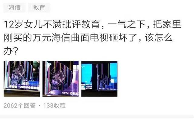 女儿|12岁女儿把家里的万元电视砸了,不满家长批评教育,孩子火气真大