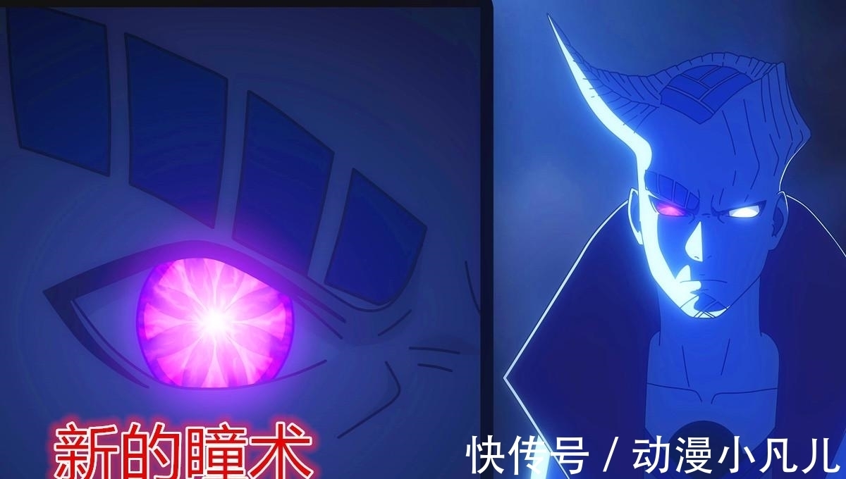 力量|博人传: 新的瞳术已经出现,白眼写轮眼轮回眼三大瞳术统统靠边?