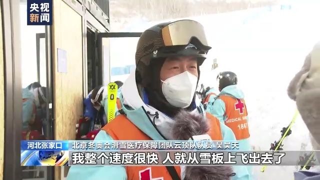 冬奥|新春走基层丨滑雪医生：在冬奥赛道上守护安全