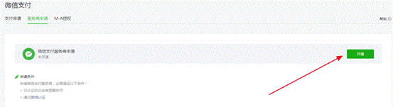 提供的服务|微信支付服务商申请开通教程详解