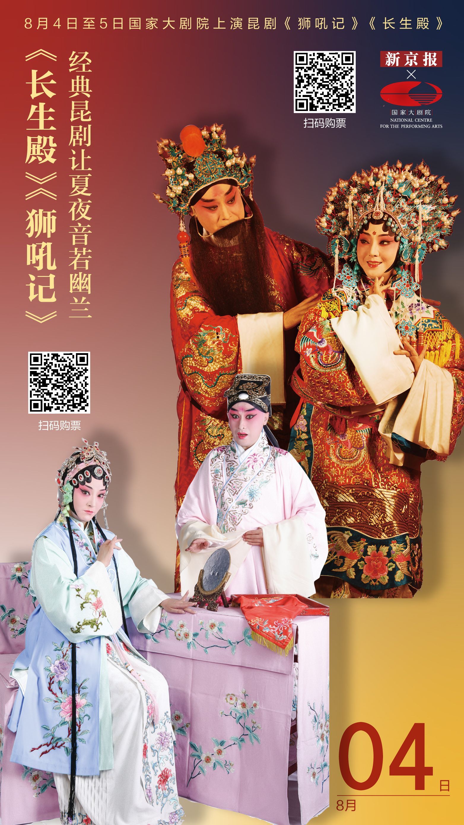 魏春荣|看昆剧，沉浸在古典美的夏夜｜新京报×国家大剧院