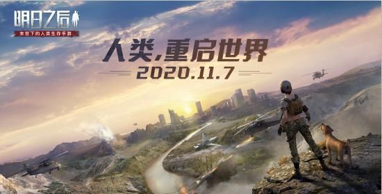 玩法|《明日之后》第三季实机演示首次曝光，全新玩法震撼来袭